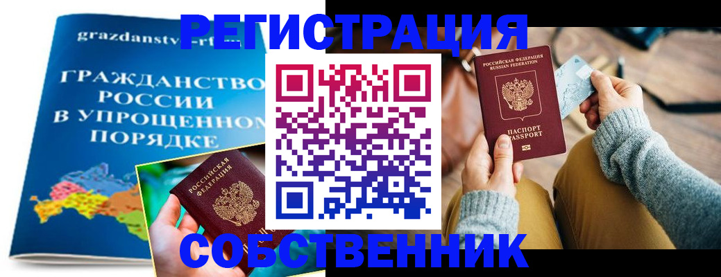 прописка штамп в Абазе