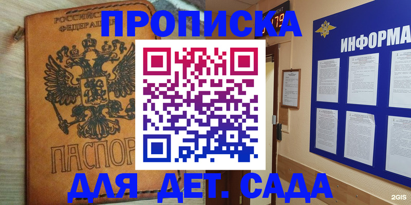 временная регистрация купить в Абазе