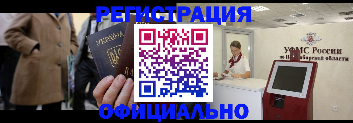 миграционный учет в Абазе