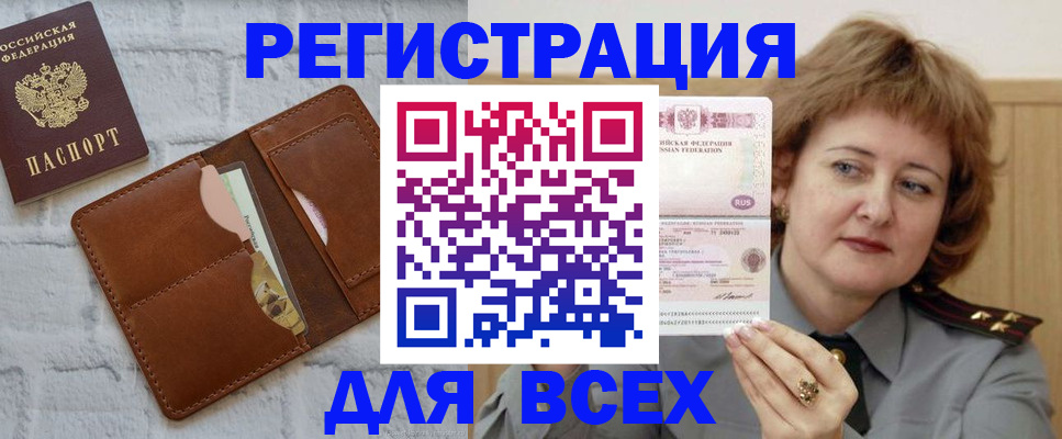 временная регистрация 2025 в Абазе