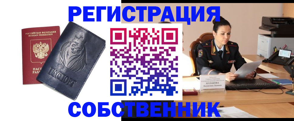 прописка законно в Абазе