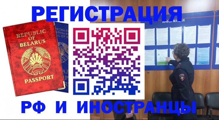 временная регистрация законно в Абазе