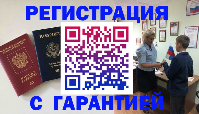 прописка ребенка в Абазе