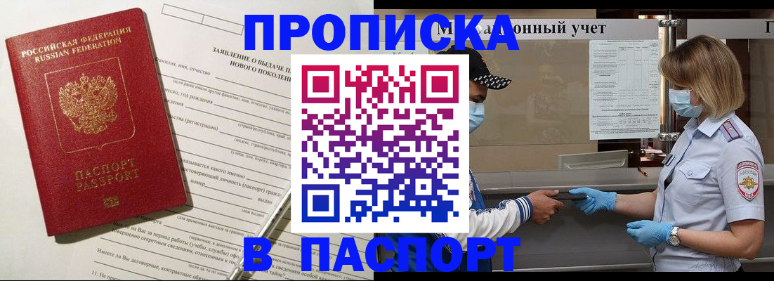 временная регистрация законно в Абазе