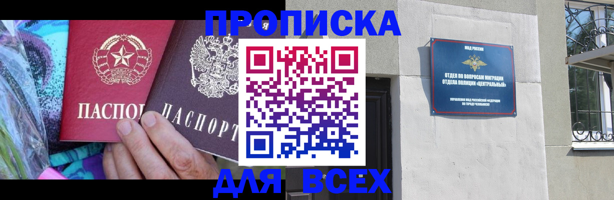 прописка регистрация в Абазе